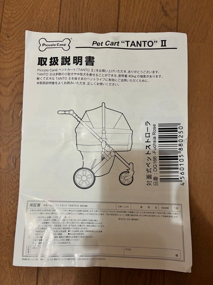 Piccolo Cane　TANTOⅡ（タント ツー）ピンク ペットキャリー
