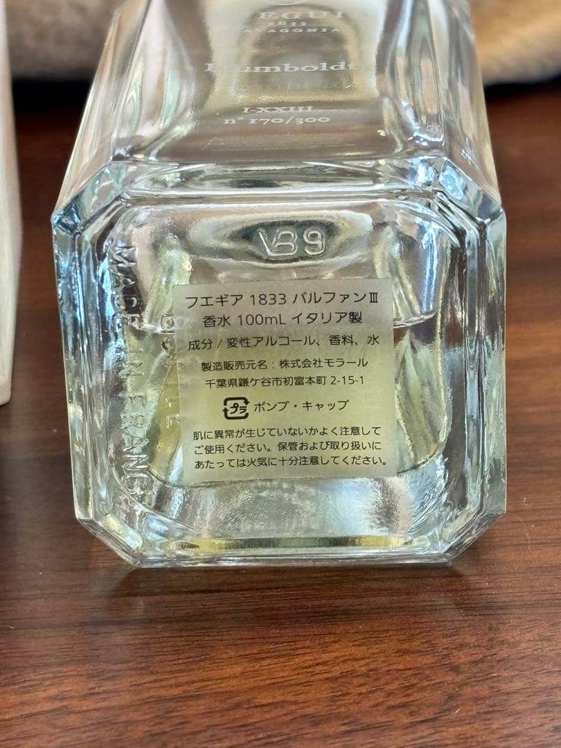 フエギア フンボルト 香水　60ml程度