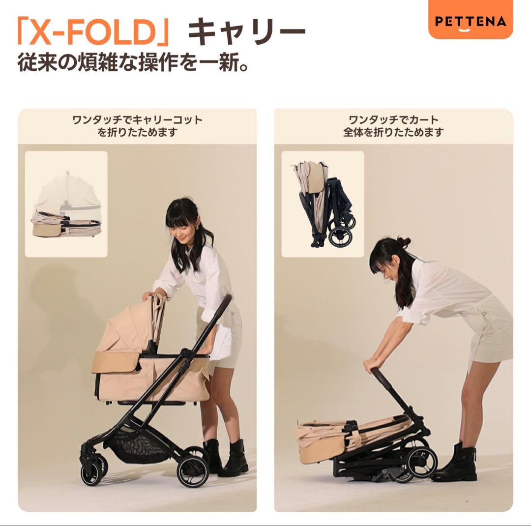 PETTENA ORION ベージュ ペットカート