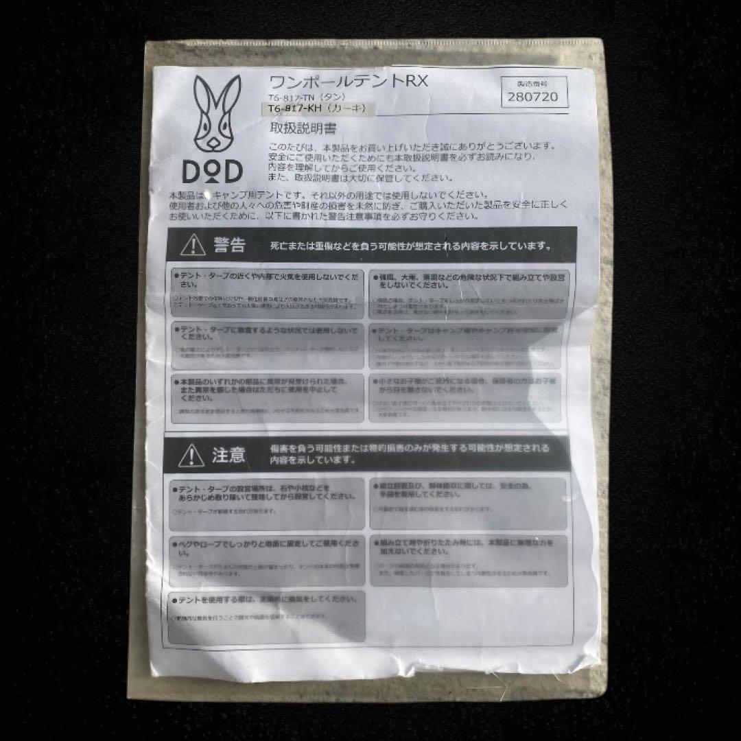 新品級✨ONEPOLE TENT RX(L) キャンプテント T6-817-KH