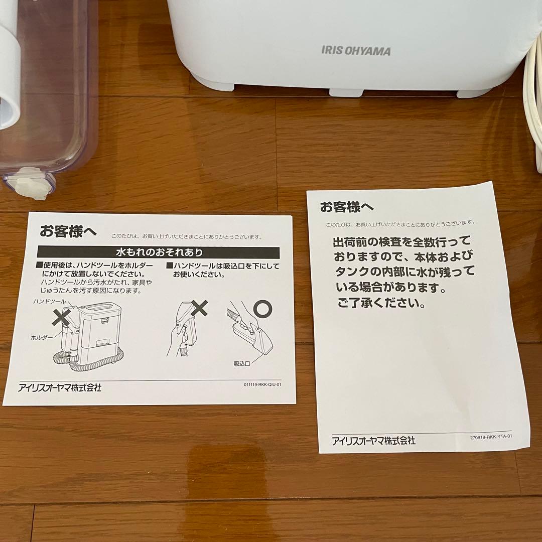 未使用IRIS OHYAMA アイリスオーヤマ リンサークリーナーRNS-300