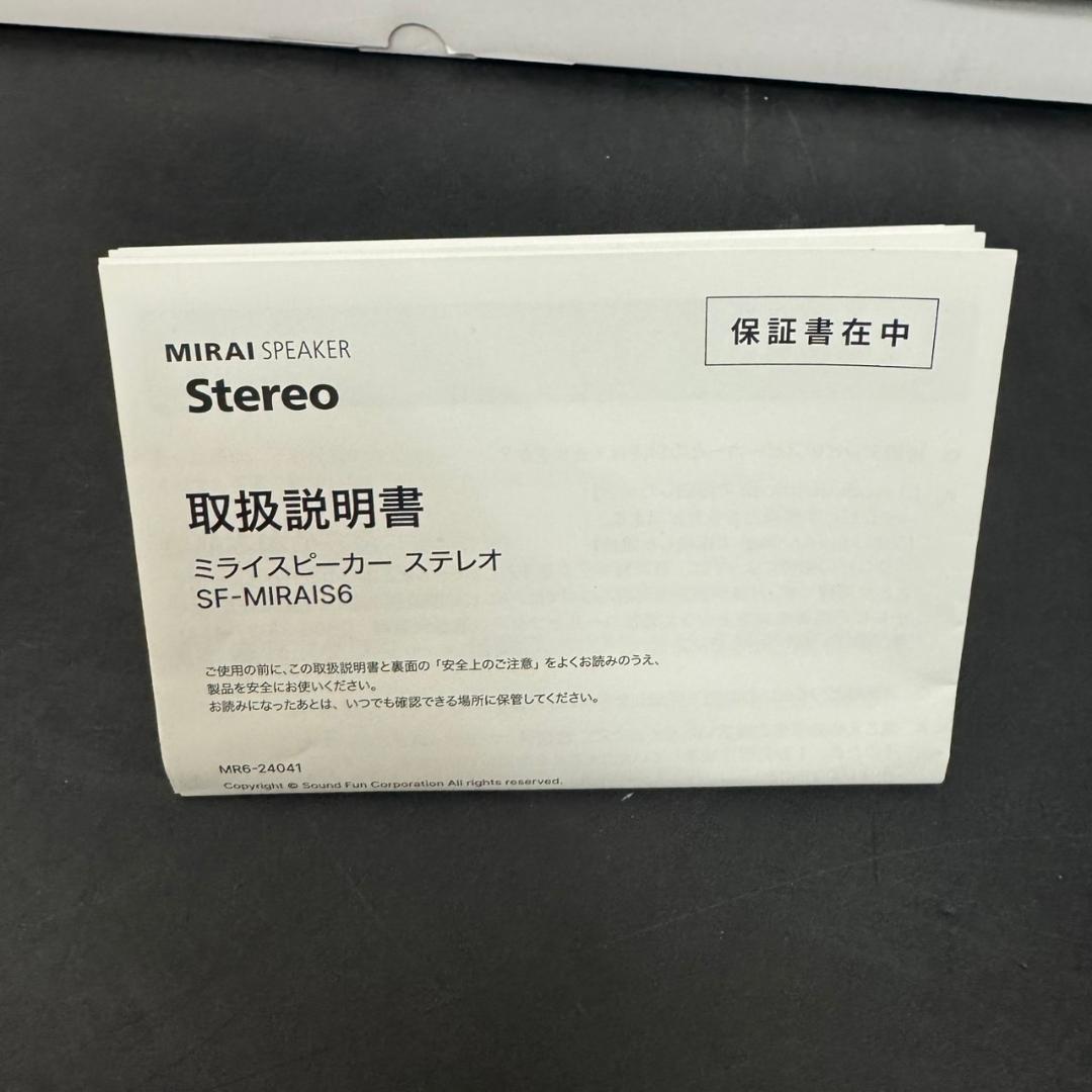 ☆超美品　サウンドファン　ミライスピーカー・ステレオ　SF-MIRAIS6