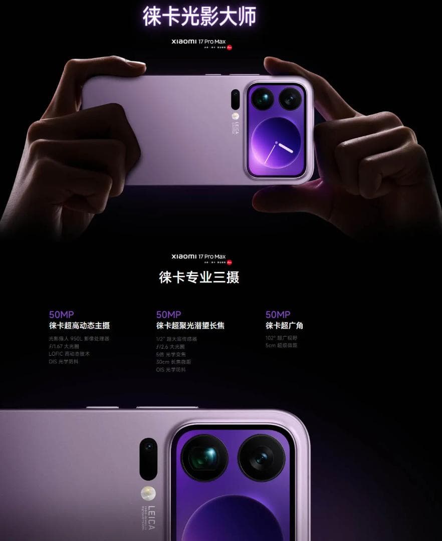 【完全未開封】Xiaomi 17 Pro Max 中国版 16GB/1TB 新品