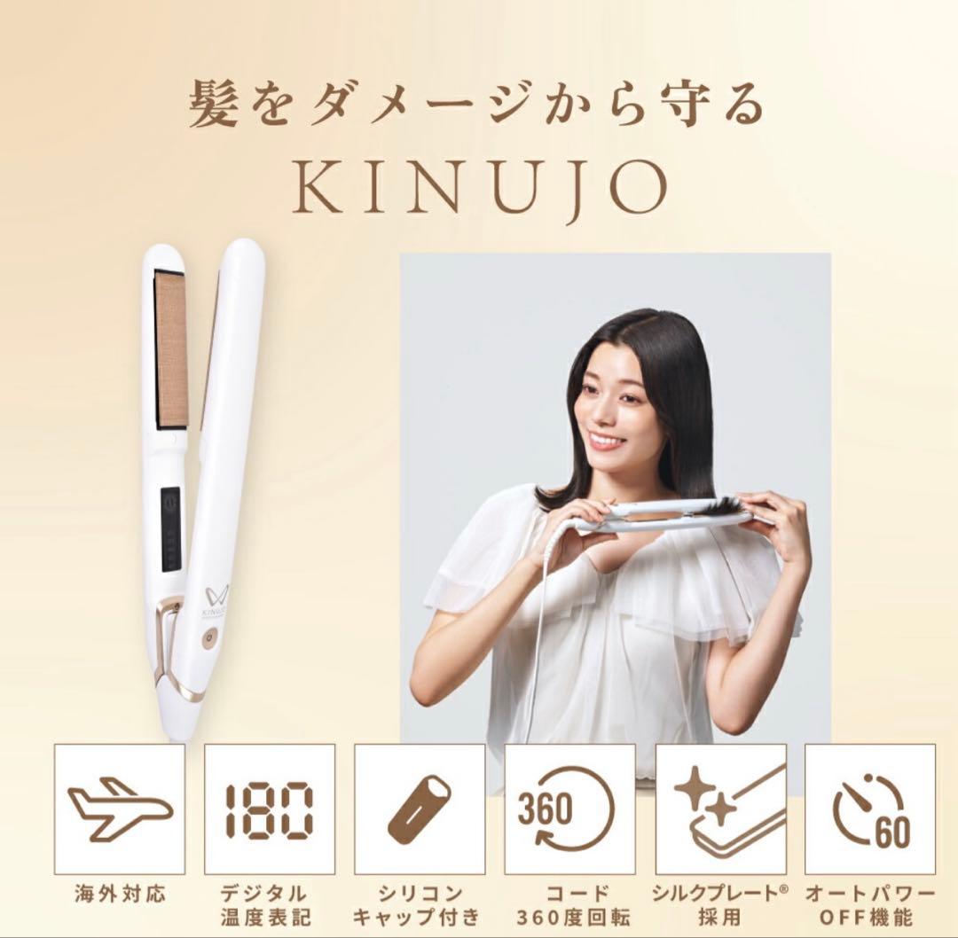 美品！KINUJO WORLDWIDE MODEL ストレートアイロン　白