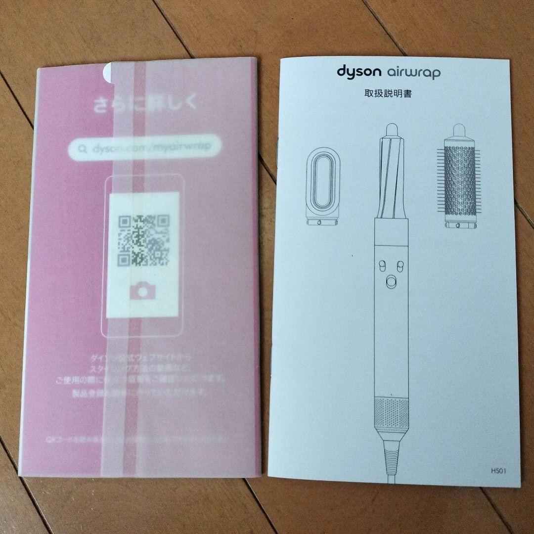 Dyson　airwrapスタイラー コンプリートセット