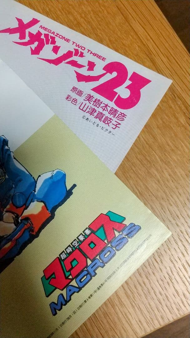 ‼️未使用‼️美樹本晴彦ポスター５枚マクロス超合金設定資料カレンダー原画集セル画