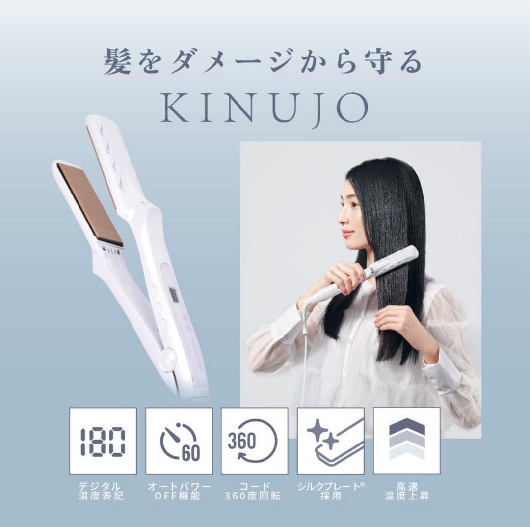 KINUJO絹女　ストレートアイロン LM225　髪が傷まない シルクプレート