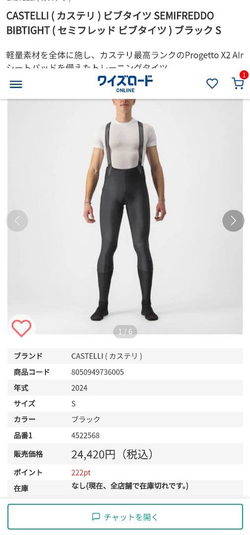 CastelliカステリSEMIFREDDO BIBTIGHTサイズS