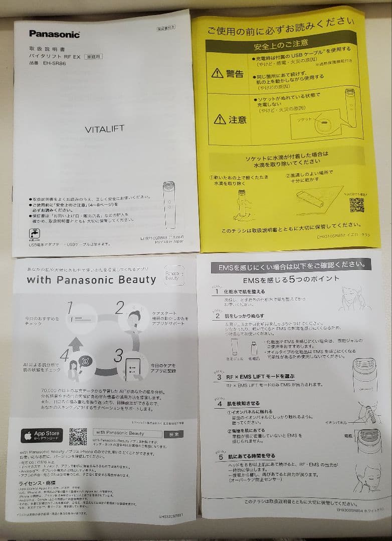 Panasonic バイタリフト　EH-SR86-T セット