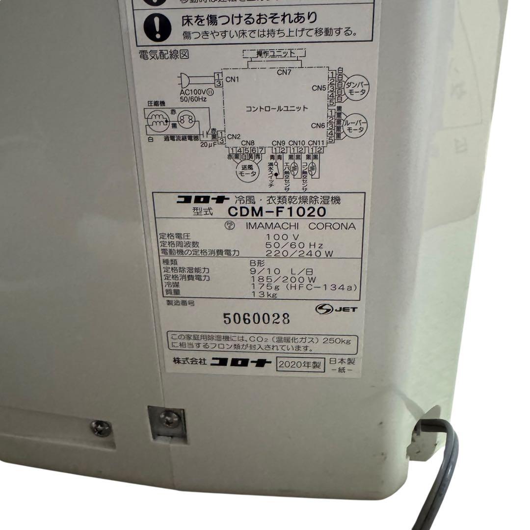 コロナ CDM-F1020 冷風 衣類乾燥除湿機 スポットクーラー コンパクト