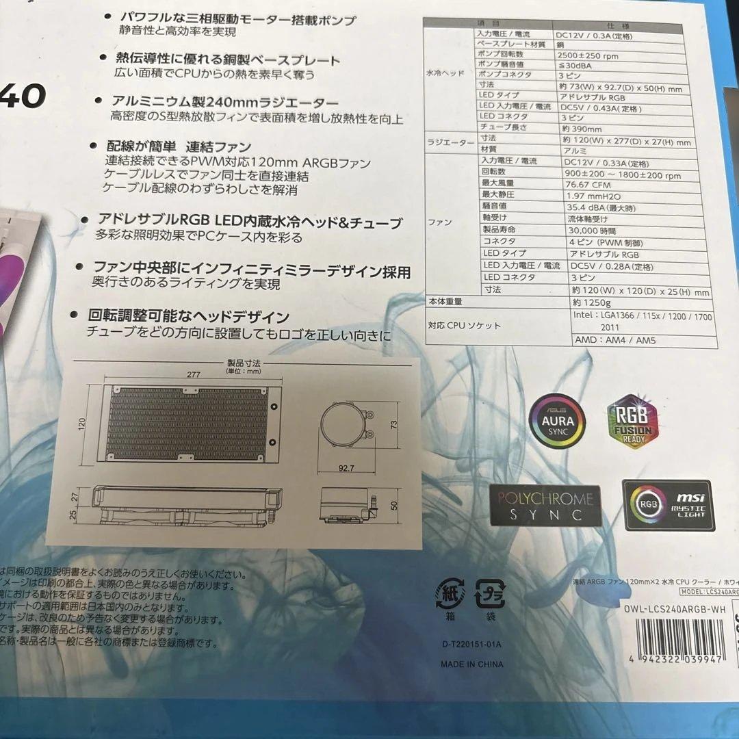 【送料無料・匿名配送】水冷CPUクーラー LCS240ARGB-WH