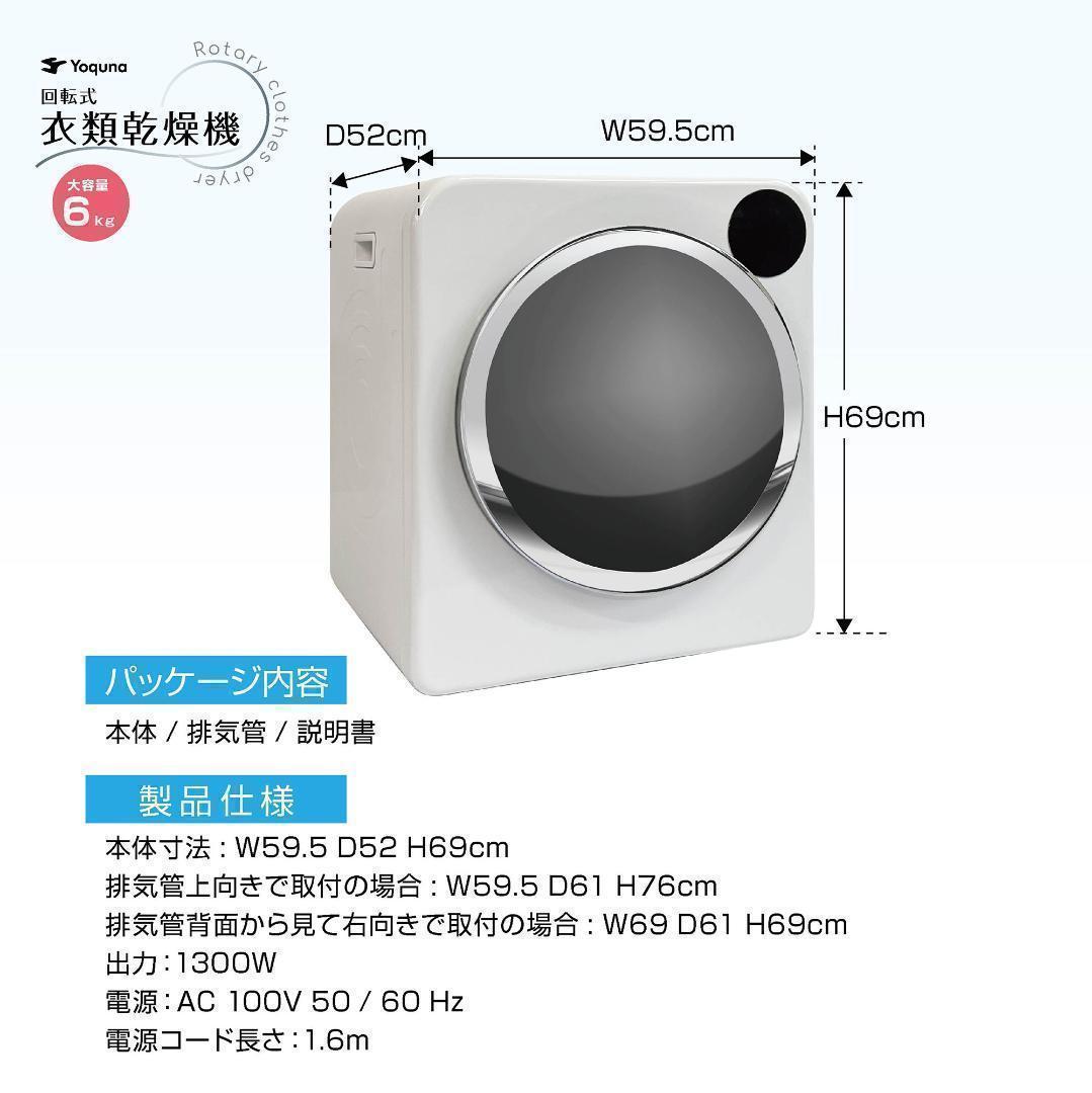 Yoquna 乾燥機 6kg UV照射 除菌機能 チャイルドロック A1