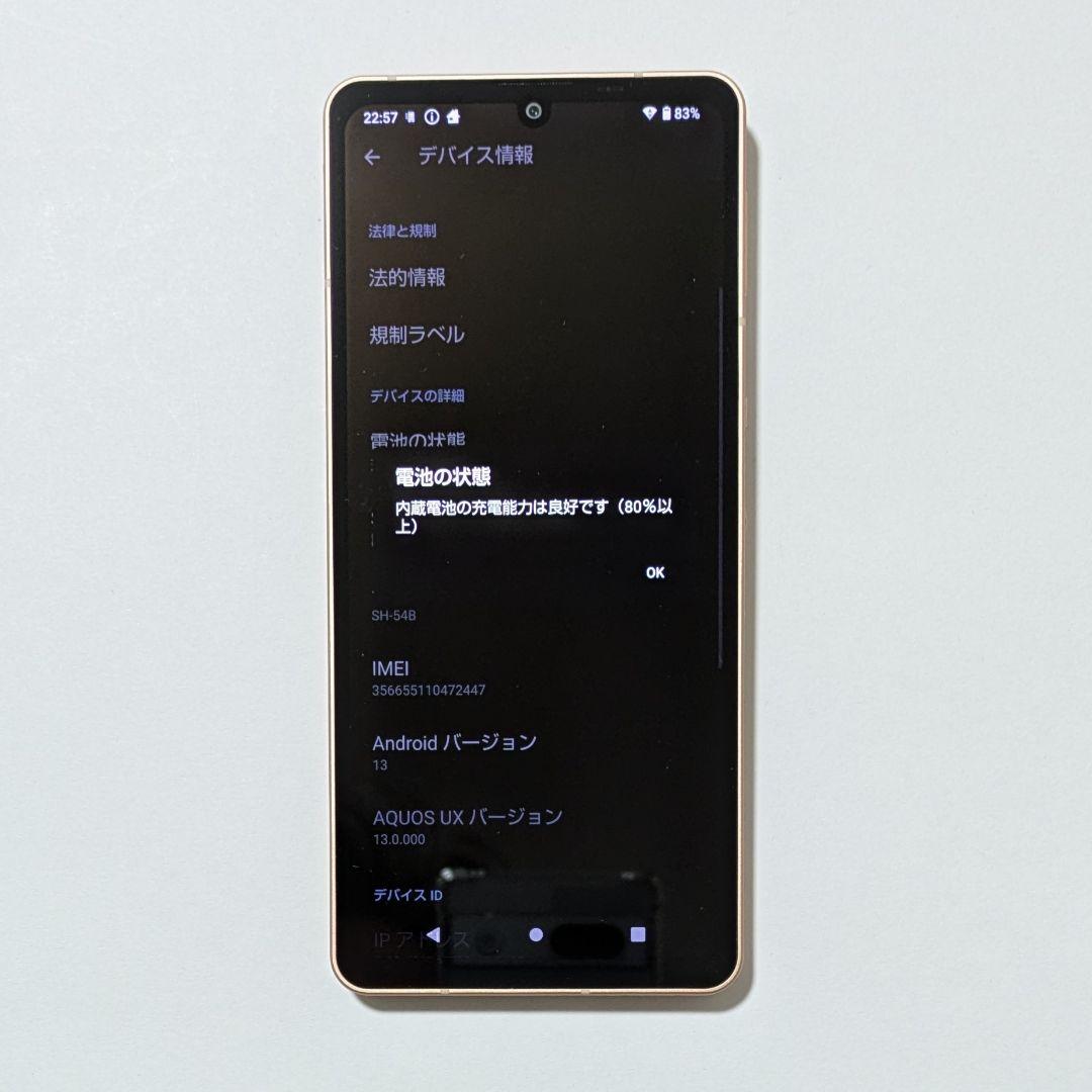 【らっし出品】AQUOS sense6 SH-54B ドコモ SIMフリー