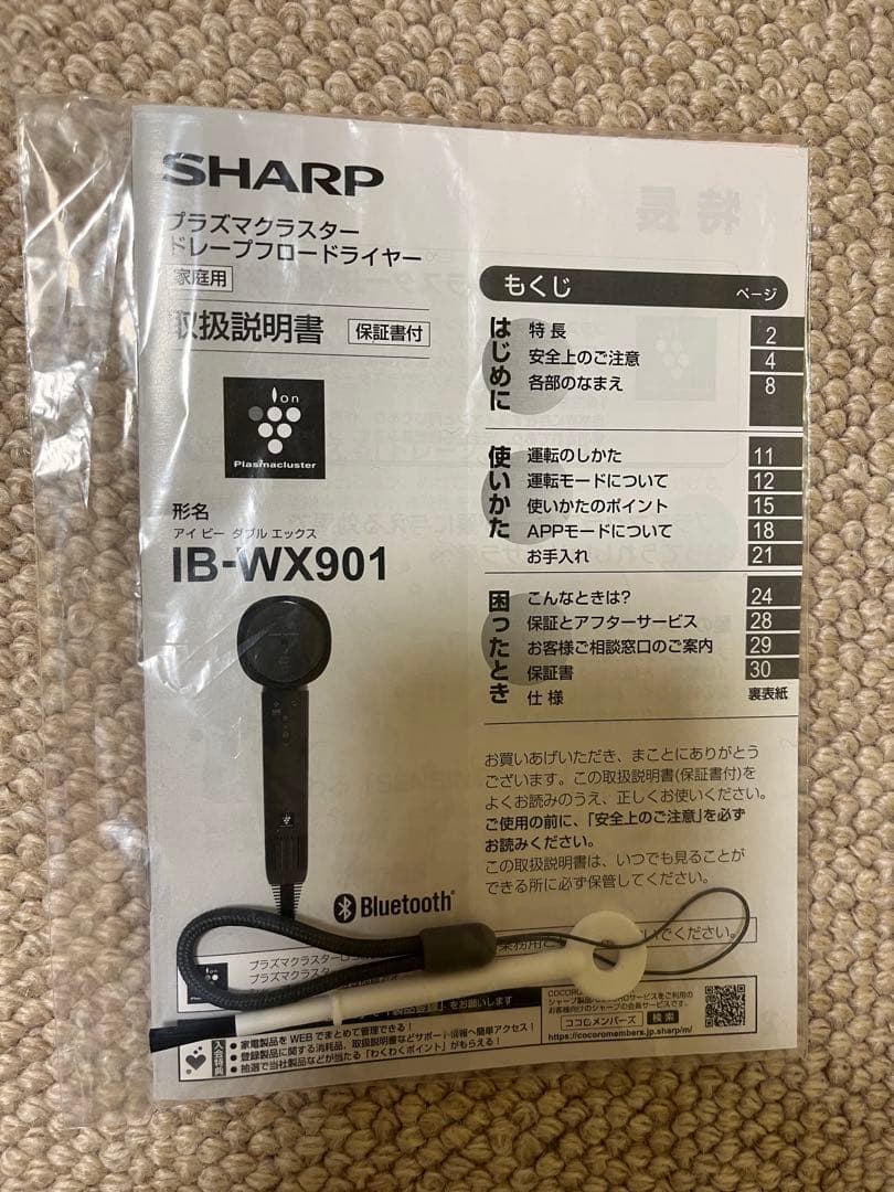 【超美品】IB-WX901★シャープ★Plasmacluster Beauty