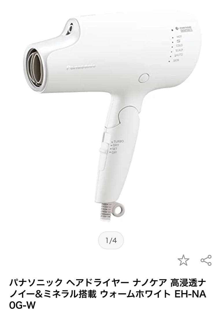 パナソニック ヘアドライヤー ナノケア ウォームホワイト EH-NA0G-W