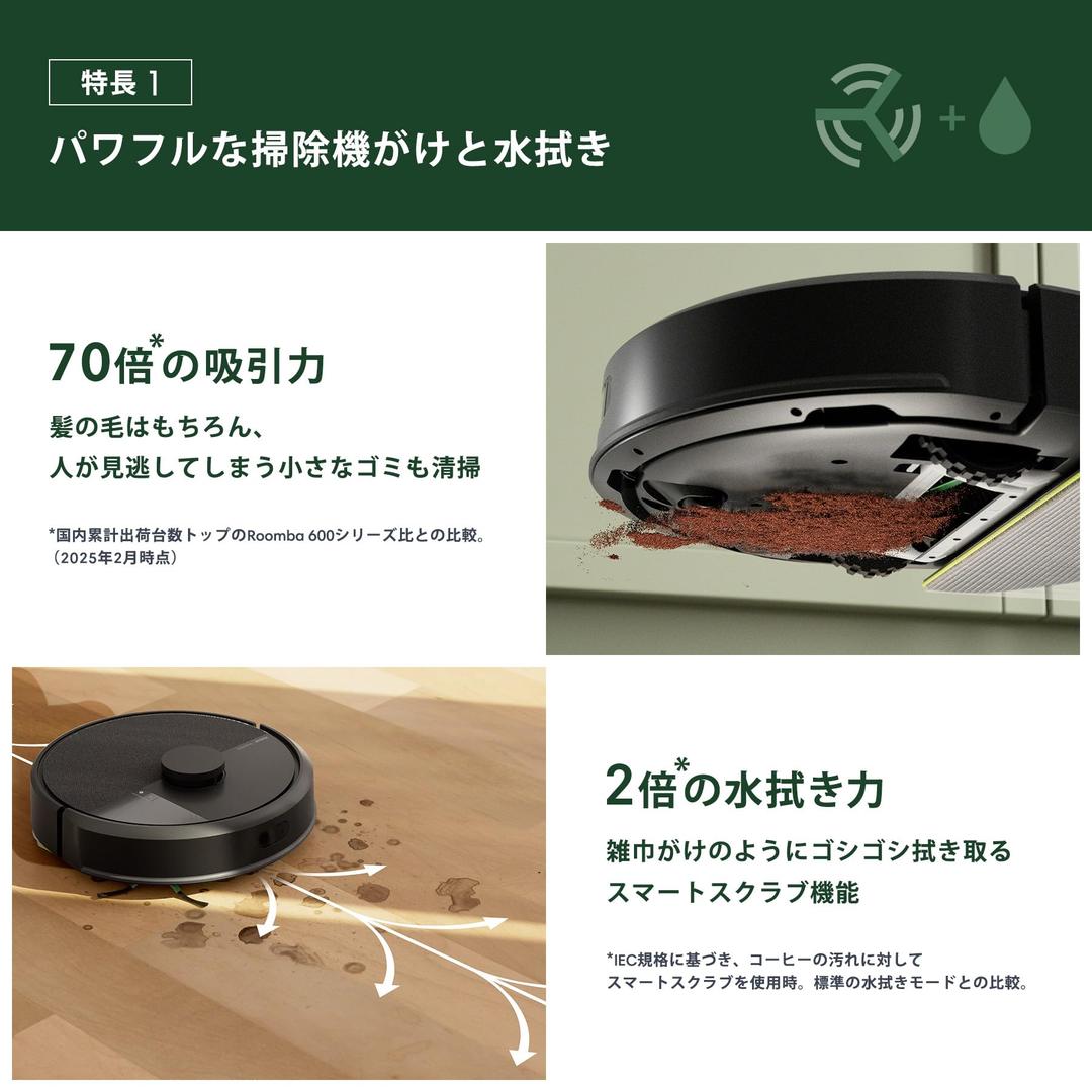 【新品】ルンバ 105 Combo + AutoEmpty 充電ステーション