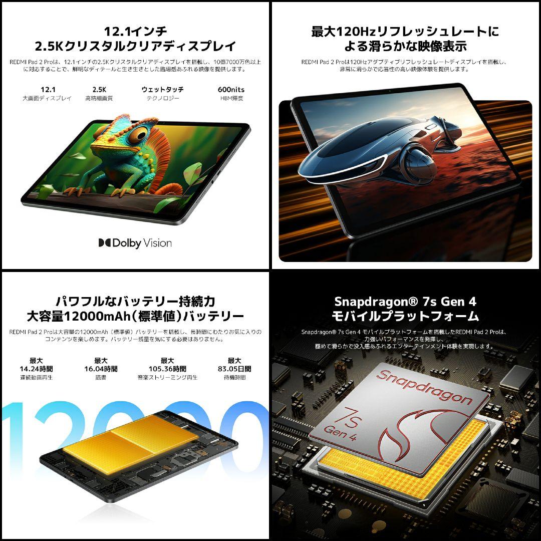 Redmi Pad 2 Pro 12.1インチ 大画面 タブレット 国内正規品