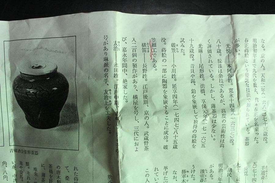 茶道具 長野横笛 月秋草蒔絵 武蔵野 茶器 共箱(K-YC367)