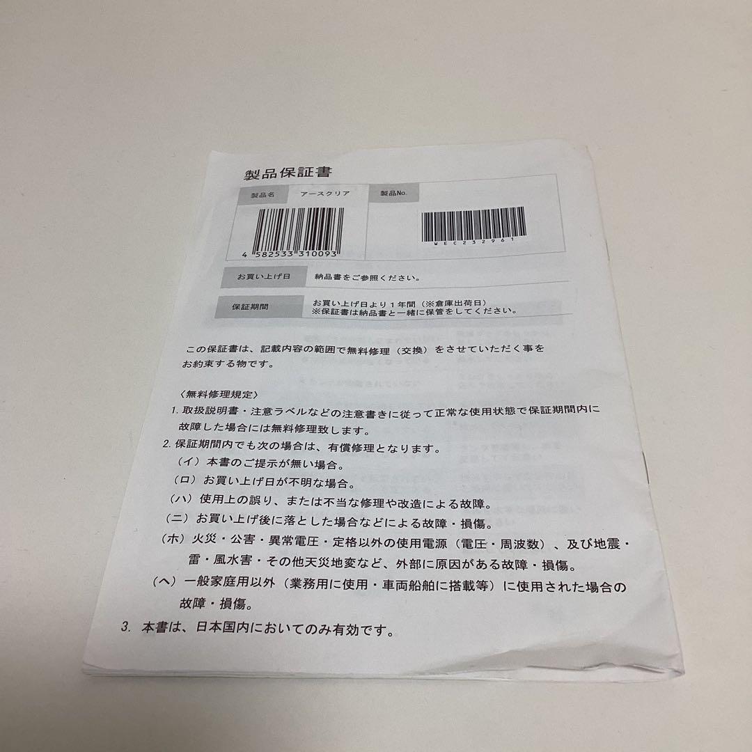 アースクリア 空気清浄機 ワールドレップサービス