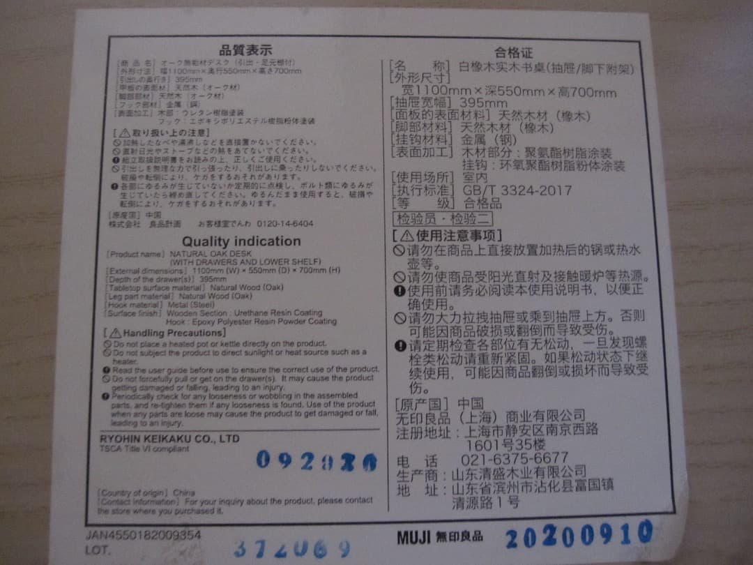 無印良品　オーク無垢材デスク 上棚付き 2引き出し 足元本棚