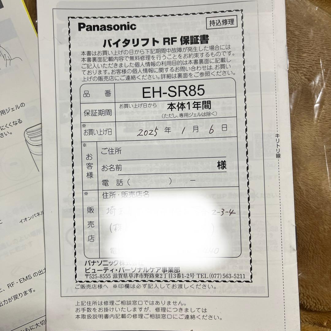 Panasonic リフトケア美顔器 バイタリフトRF EH-SR85