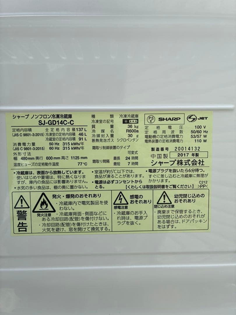 SHARP プラズマクラスター搭載冷蔵庫 137L (SJ-GD14C-C）