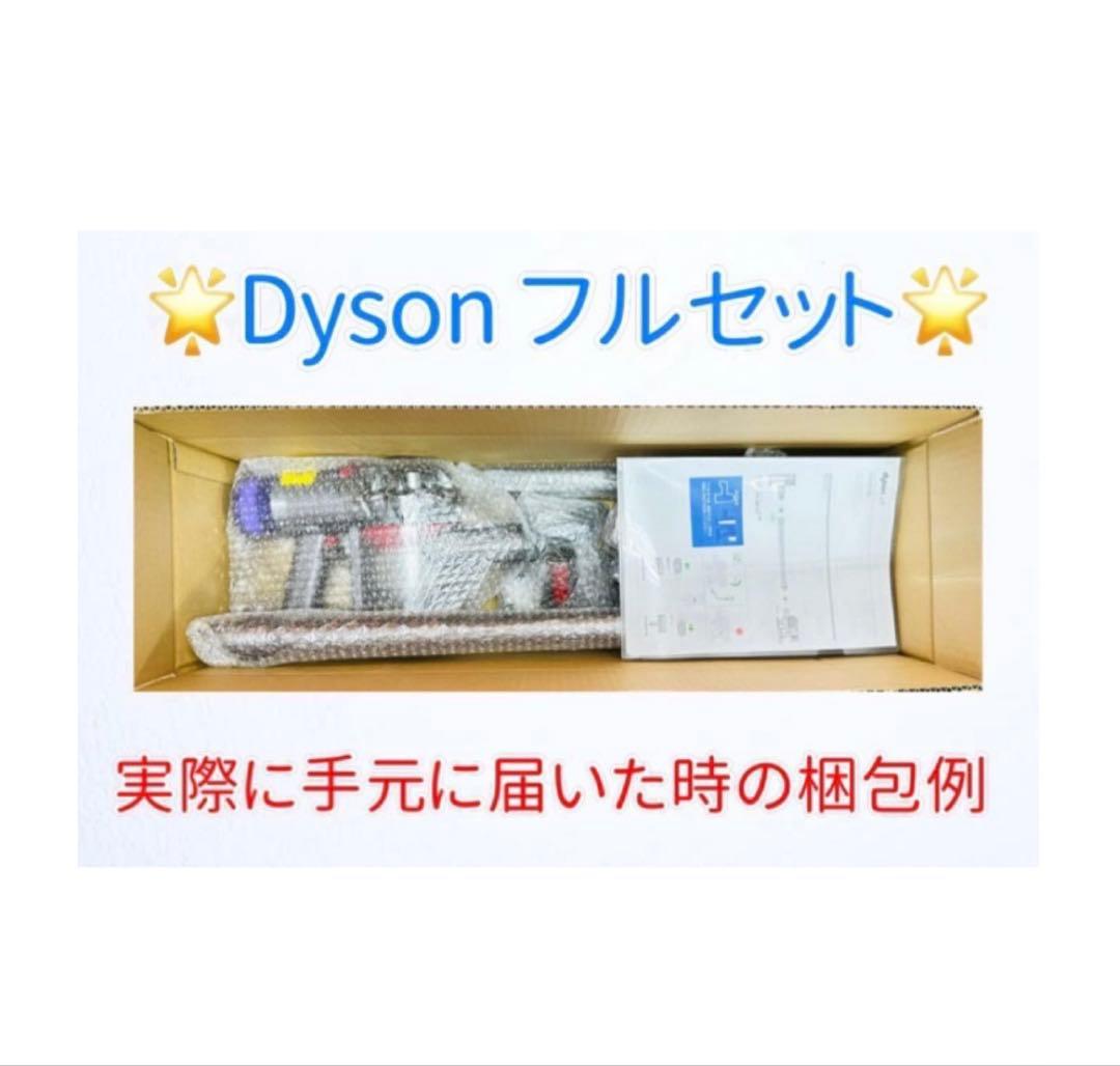 お得品 0801-003 ダイソン掃除機V10お得フルセット