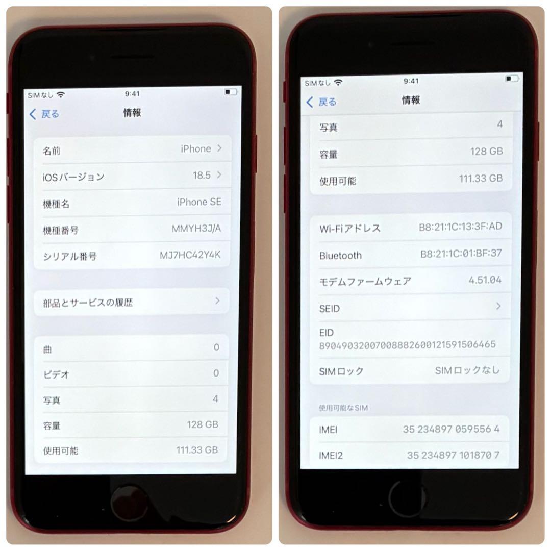 A13美品【電池新品100％表示】iPhone SE3 128GB レッド