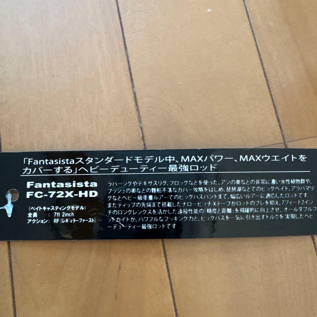 アブガルシア ファンタジスタ FC-72X-HD