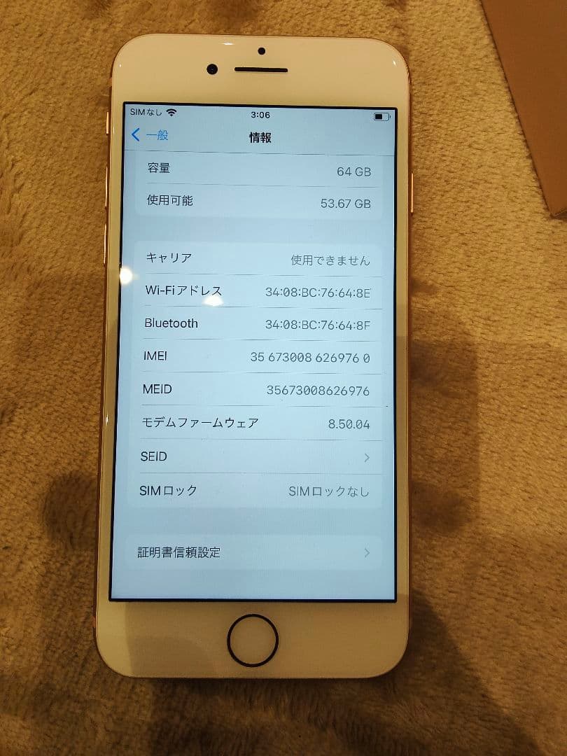 「美品」iPhone8　SIMロック解除済　画面割れなし