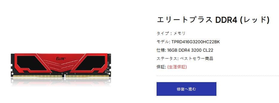 TEAM Elite+ DDR4-3200 32GB(16GB×2) 新品未開封