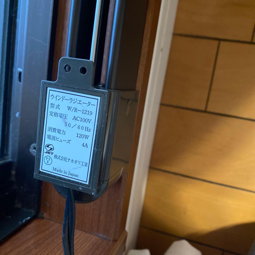 森永ウインドーラジエーター　伸縮タイプ