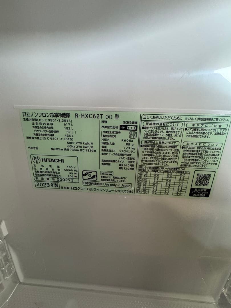 ☆A.日立ノンフロン冷凍冷蔵庫 R-HXC62T(x)型