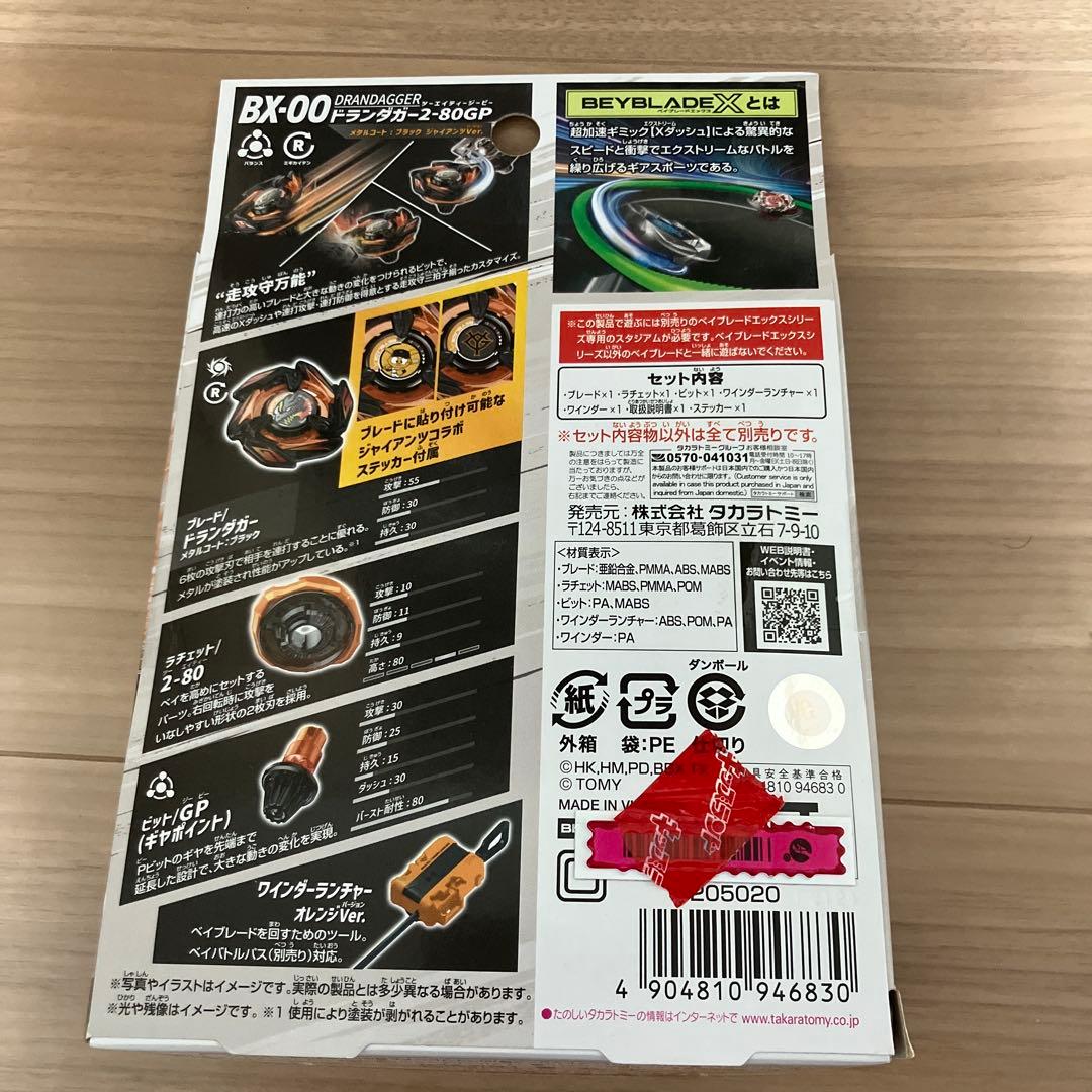 ベイブレードX ドランダガー2-80GP メタルコートブラックジャイアンツver