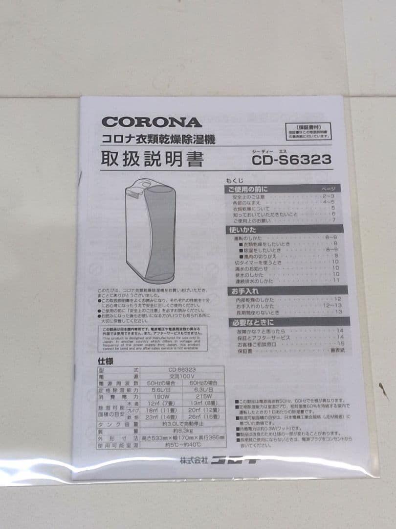 コロナ 衣類乾燥除湿機 CD-S6323　M2519