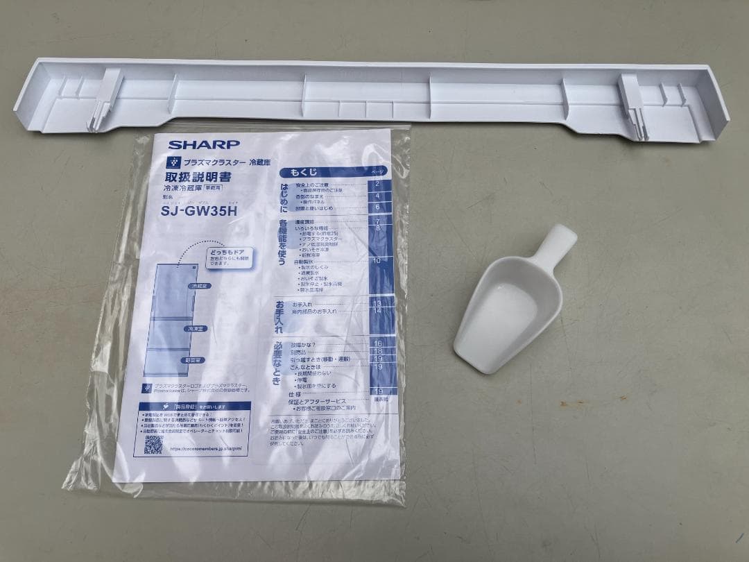 愛知岐阜/送料無料★美品★シャープ　350L冷蔵庫 SJ-GW35H-W　22年