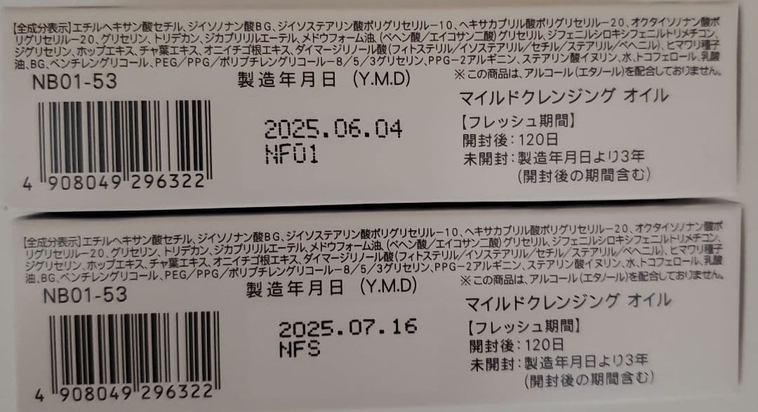 ファンケル　泥ジェル洗顔　ディープクリア洗顔パウダー　マイルドクレンジングオイル