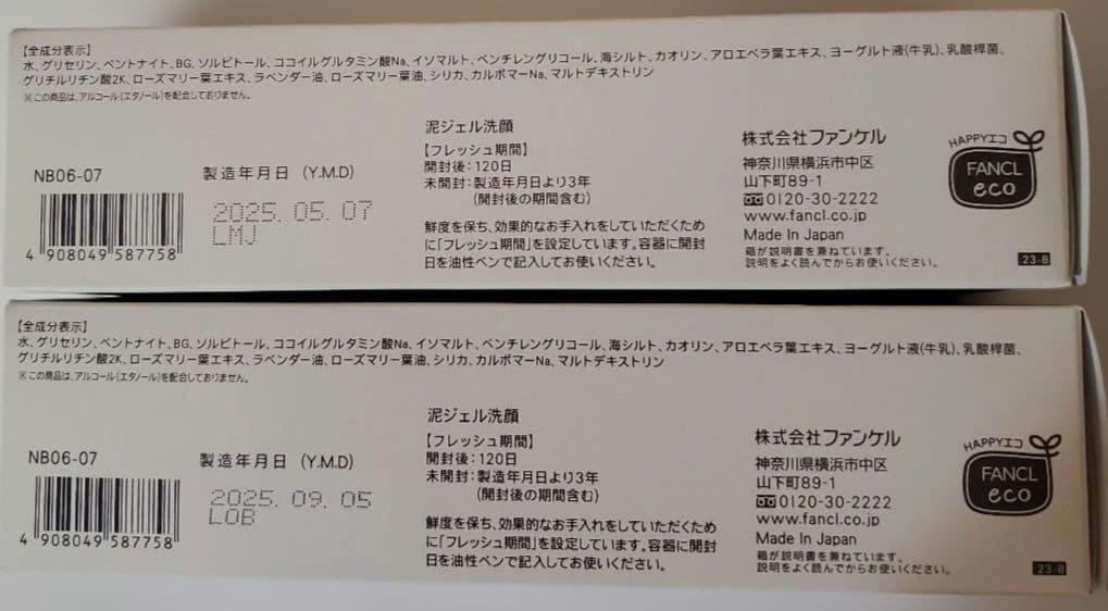 ファンケル　泥ジェル洗顔　ディープクリア洗顔パウダー　マイルドクレンジングオイル