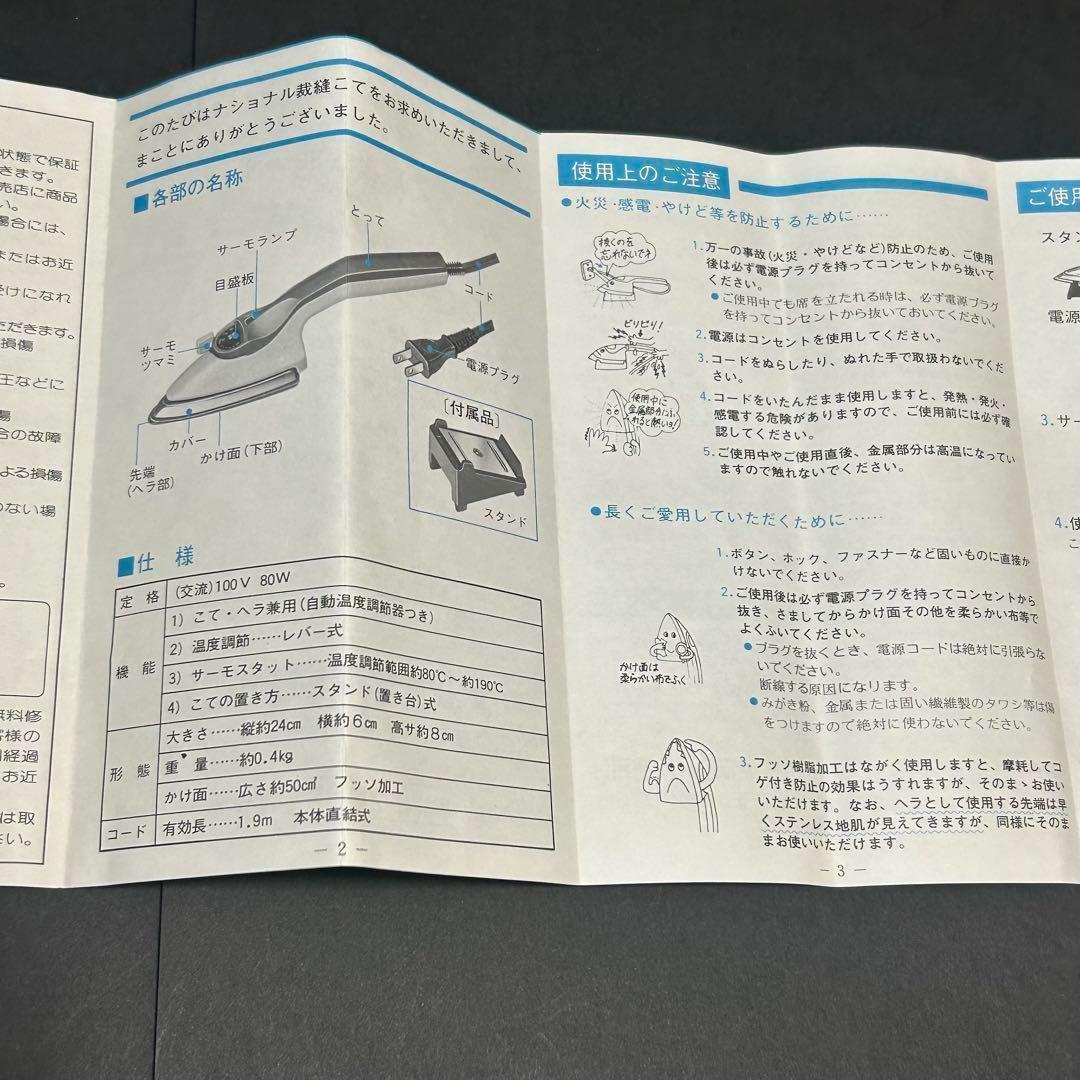 レトロでカワイイ！　National 裁縫こて NI-206F フッソ加工