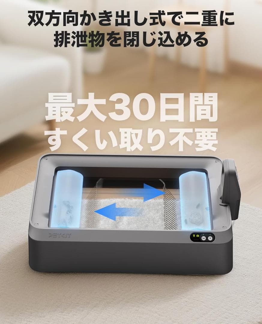 PETKIT 猫 トイレ 自動トイレ ゆるい便が検知 スマホ管理 センサー付き