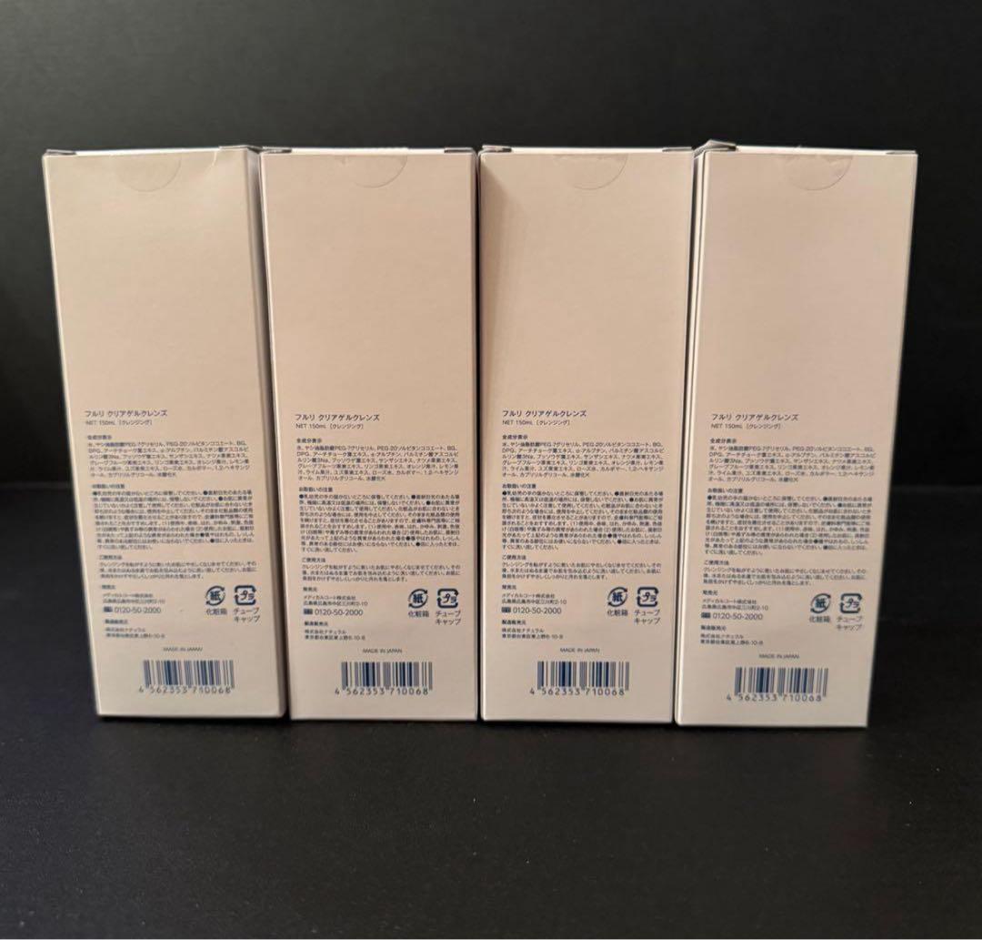 【新品未使用】Fleuri フルリ クリアゲルクレンズ 4本セット