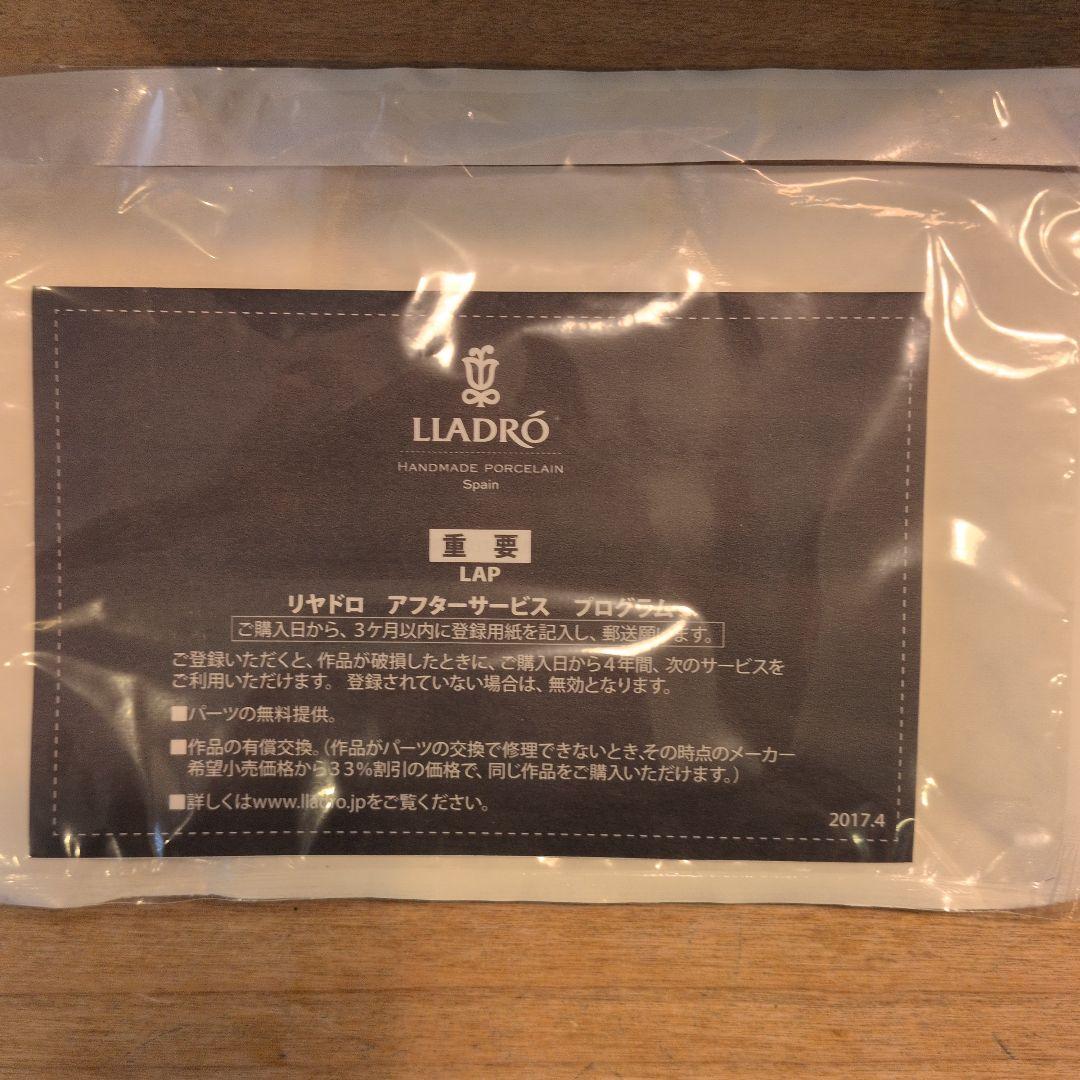 Lladro 僕と遊ぼう