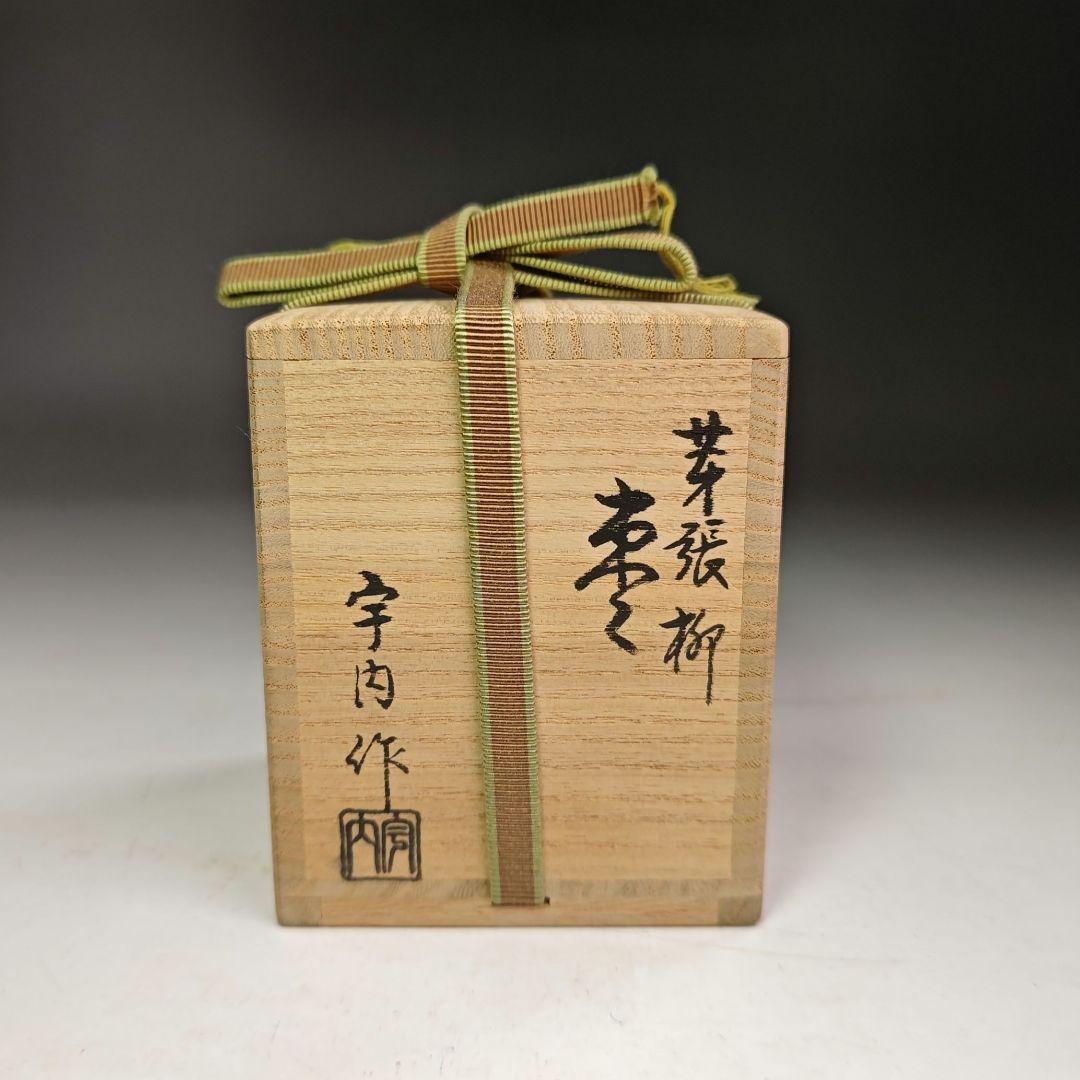 イ970 棗『若島丈久　宇内作』『芽張柳　棗　共箱』漆塗　蒔絵　茶道具