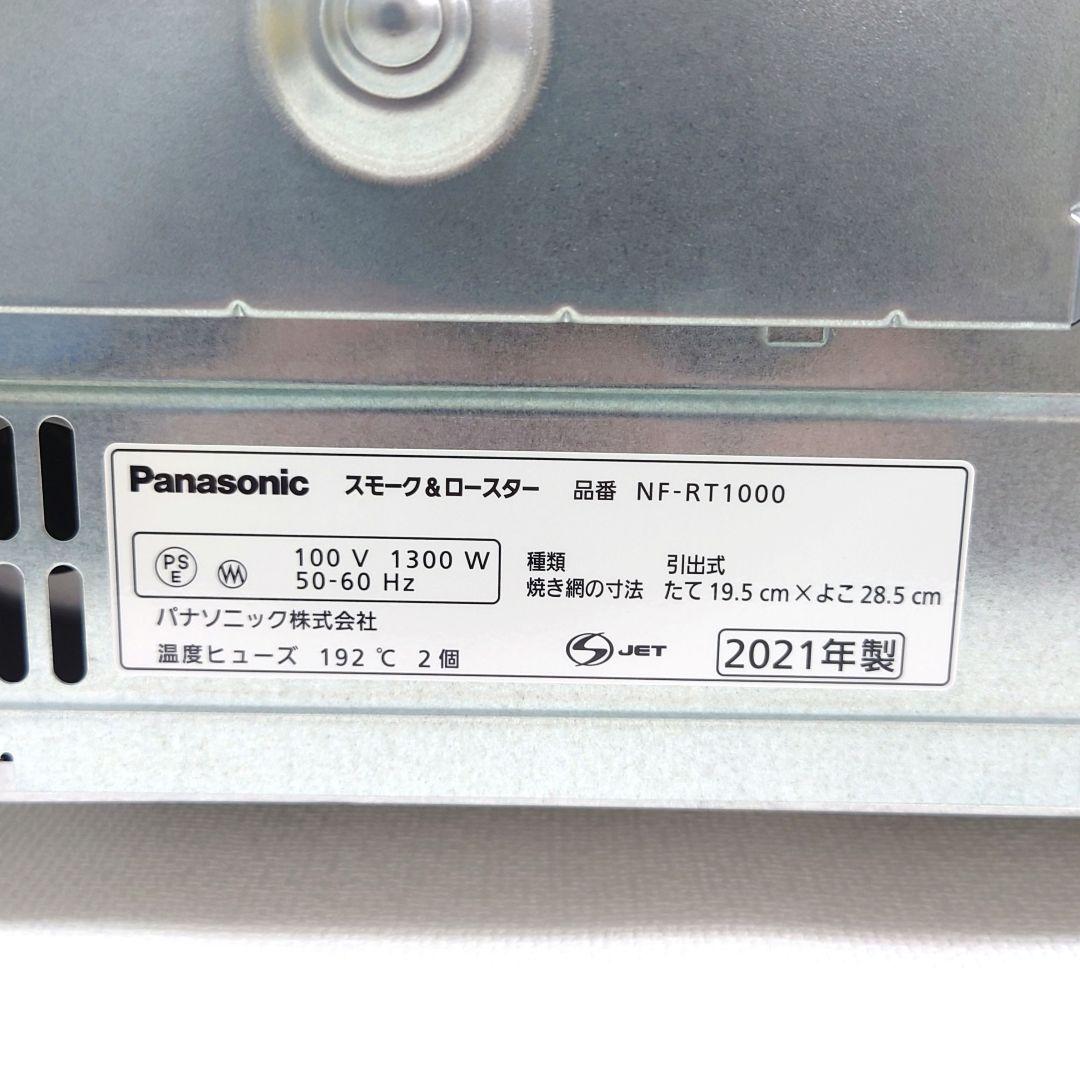 M1126A1 Panasonic スモーク＆ロースター NF-RT1000