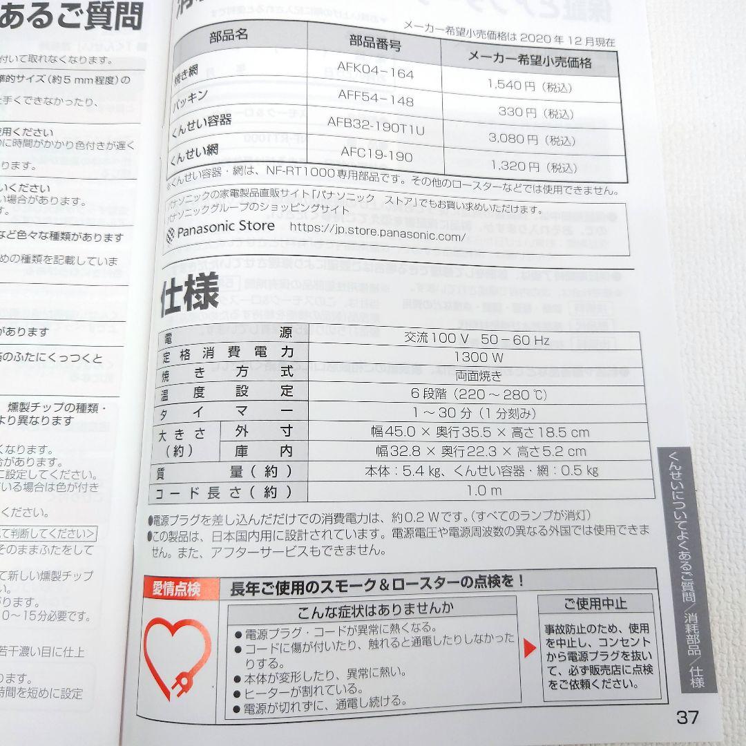 M1126A1 Panasonic スモーク＆ロースター NF-RT1000