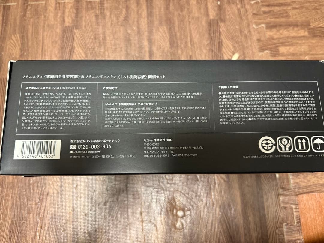 LT 家庭用全身美容器＆メタエルティスキン同梱セット