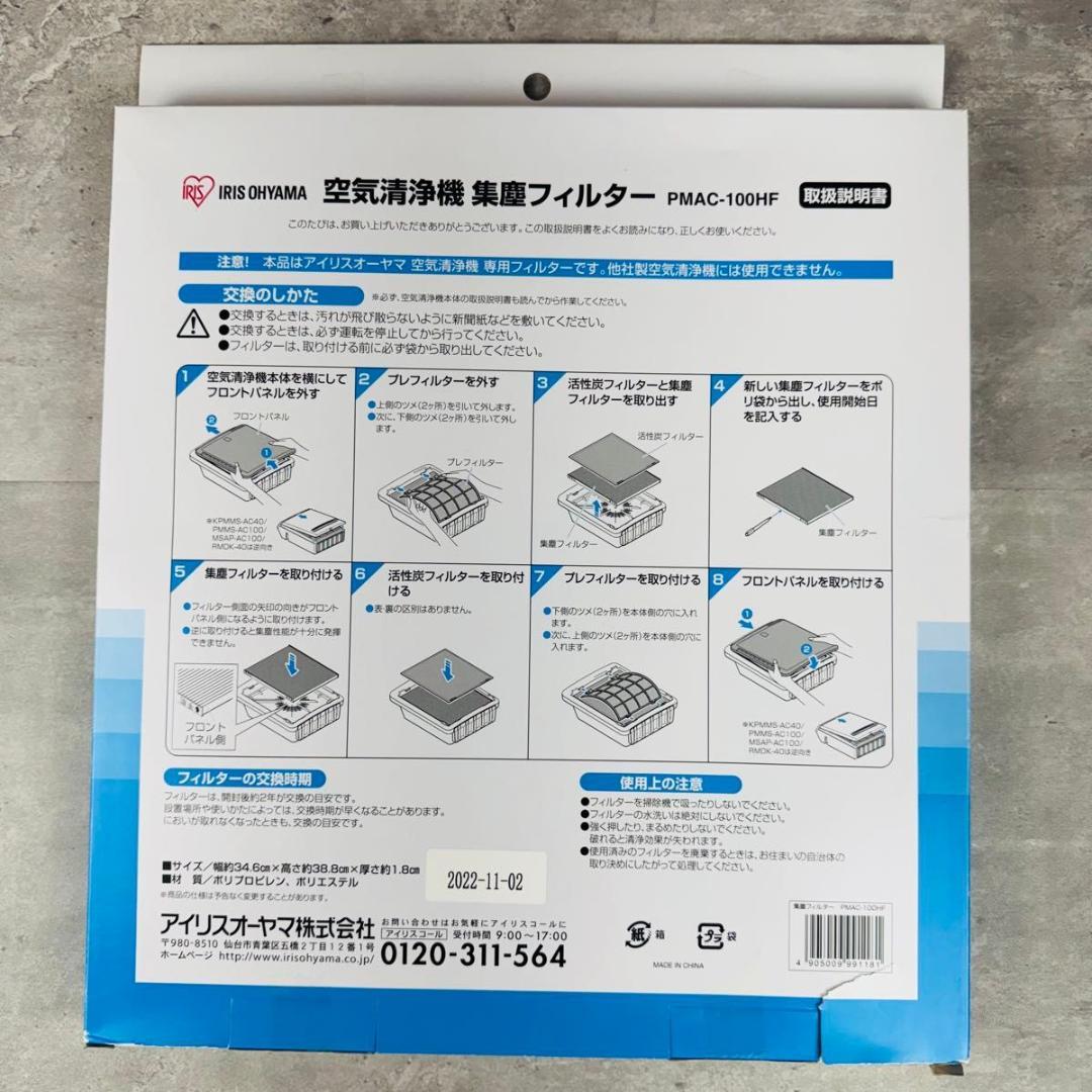 アイリスオーヤマ 集塵フィルター PMAC-100HF 5点セット 未使用品