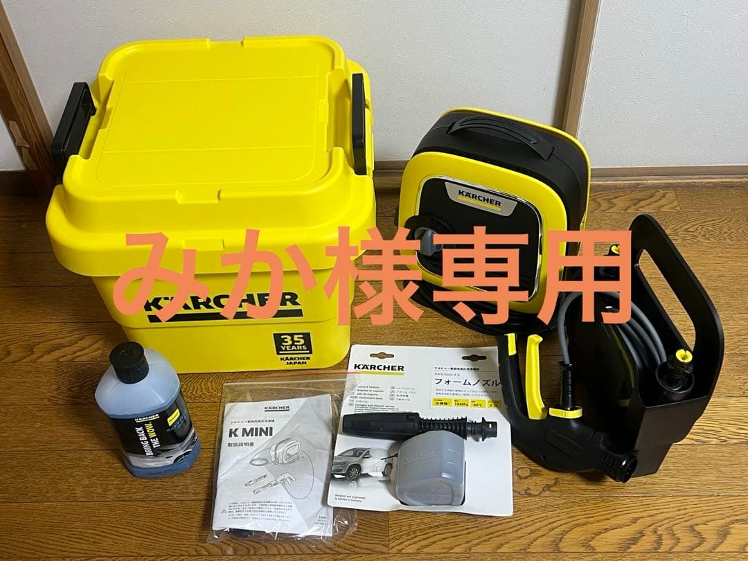 【極美品】ケルヒャーKARCHER 高圧洗浄機 K MINI 35周年記念セット