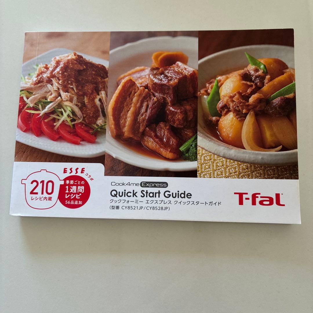 T-fal Cook4me Express 電気圧力鍋　（3.4回使用）