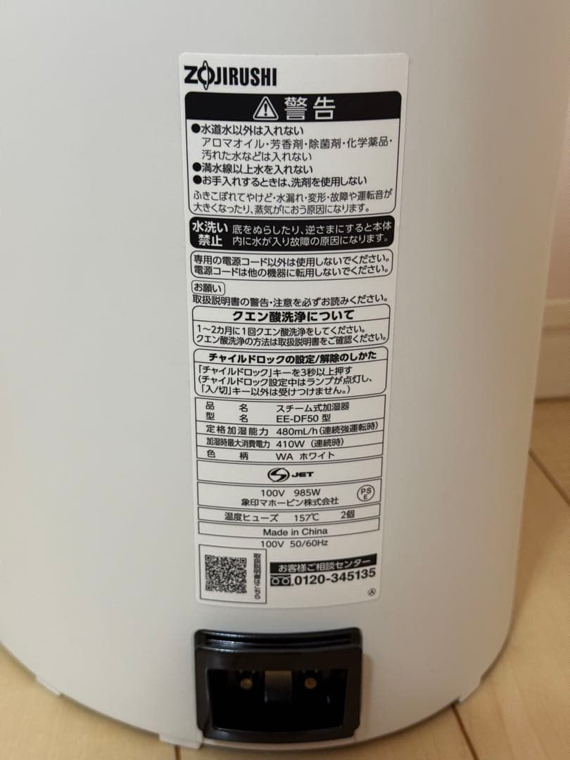 【即日発送】【新品未使用】象印マホービン EE-DF50-WA スチーム式加湿器